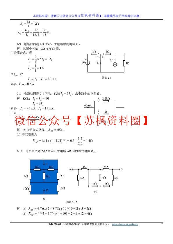 电路分析基础